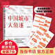 中國城市大角逐（中國城市大洗牌 2） 未來5年中國城市發(fā)展大盤點：就業(yè)、創(chuàng)業(yè)、買房別選錯城市