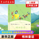 【新華正版】稻草人書(shū) 格林童話(huà) 安徒生童話(huà) 人教版三年級的課外書(shū)上冊下冊全套快樂(lè )讀書(shū)吧小學(xué)生語(yǔ)文課外閱讀書(shū)籍 人民教育出版社 【人教版/三年級上】格林童話(huà)