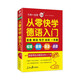 從零快學(xué)德語(yǔ)入門（外教發(fā)音視頻 雙速音頻 從發(fā)音到會(huì)話諧音輔助 日常用語(yǔ)話題全面由淺入深 掃碼聽音）