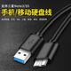USB3.0東芝西數(shù)聯(lián)想移動(dòng)硬盤(pán)數(shù)據(jù)適用三星手機(jī)充電電腦高速傳輸線(xiàn) 50厘米 2條惠裝