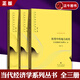 【正版保障 現(xiàn)貨速發(fā)】當(dāng)代經(jīng)濟學(xué)系列叢書3冊 權(quán)力結(jié)構(gòu)、政治激勵和經(jīng)濟增長+ 中國的奇跡：發(fā)展戰(zhàn)略與經(jīng)濟改革+2024轉(zhuǎn)型中的地方政府、官員激勵與治理(第二版)