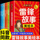 全套6冊(cè) 雷鋒故事美繪本 學(xué)習(xí)雷鋒好榜樣愛國主義教育紅色經(jīng)典書籍小學(xué)生一年級(jí)二年級(jí)三年級(jí)閱讀課外書必讀正版關(guān)于叔叔的書日記 【全套6冊(cè)】雷鋒的故事美繪本