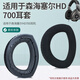 魔律 適用森海塞爾HD700耳機(jī)套 HD800耳罩HD800s海綿套耳罩頭梁保護(hù)套耳墊皮套 HD700黑色納米皮耳套 一對