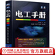 官網 電工手冊 數字化手冊 孫克軍 電工基礎知識 電氣控制維修技術電路實物接線圖線路識圖大全書籍 配套視頻 模擬仿真 體系課程自學網站