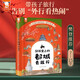 當當正版童書 世說新語來了 唐詩來了 宋詞來了 孔子來了 到歷史的都城上去旅行 哲學來了 科學來了 詩經(jīng)來了 歪歪兔童書 7-10歲 文學 國學經(jīng)典爆笑名人故事集古代文包括長安三萬里所有詩人故事 到歷