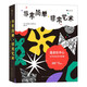 非常簡(jiǎn)單，非常藝術(shù)：蓬皮杜中心打開(kāi)你的藝術(shù)思維5+  