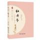 牡丹亭 經(jīng)典名著(zhù)大家名作 商務(wù)印書(shū)館 中國古典文學(xué) 戲曲