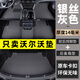 窩車 沃爾沃xc60 XC90 XC40 V60 V40 V90CCS90 S60L汽車腳墊地毯原廠 腳墊+尾箱墊【銀絲灰-納米絲】 五座車