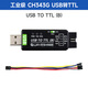 Waveshare微雪 CH343G芯片 USB轉UART ttl 通用串口通信模塊 多接口可選 工業(yè)級USB TO TTL (B)