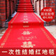 紅波紅地毯一次性結(jié)婚用婚禮婚慶布置新婚紅色喜字無(wú)紡布樓梯防滑喜事 我們結(jié)婚啦【河北倉(cāng)】 1.2米寬100米長(zhǎng)送【膠帶+花瓣】