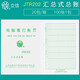 立信JTR211/201/202激光套打日記賬明細賬/總分類(lèi)賬/匯總式總賬JTW211外幣日記賬 匯總式總賬-JTR202