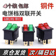 靚做船型翹板開關雙聯(lián)銅插腳帶燈紅綠色電暖器電餅鐺電源按鍵撥動開關 雙聯(lián)帶燈紅綠6腳2檔4個裝