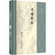 史諱舉例(陳垣著作集)