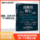 戰略性耐心  如何在瘋轉的世界里做一個(gè)長(cháng)期主義者