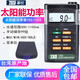TES-1333/1333R臺灣太陽(yáng)能輻射儀功率表 高精度太陽(yáng)光功率測量?jì)x  臺灣泰仕TES1333