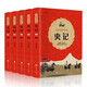 寫(xiě)給青少年的史記(全5冊(cè))小學(xué)生版寫(xiě)給孩子的史記白話文解讀史記青少年初中版課外閱讀書(shū)籍五年級(jí)課外書(shū)兒童史記故事少年笑讀史記