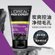 歐萊雅（LOREAL）男士控油炭爽抗黑頭潔面膏去角質(zhì)清潔控油護膚洗面奶男 控油炭爽抗黑頭潔面膏1瓶裝100ml