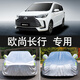 景懿2019新款長(cháng)安歐尚長(cháng)行專(zhuān)用車(chē)衣汽車(chē)罩MPV防雨防曬蓋布遮陽(yáng)傘外套 歐尚長(cháng)行加厚牛津鋁膜