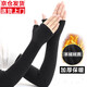 法黛姍羊絨保暖袖套男女通用秋冬季長(cháng)款手套加厚加絨手臂胳膊套護手袖套 黑色(指套款) 均碼