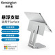 肯辛通（Kensington）Surface 微軟認(rèn)證 輕量可折疊懸浮支架 人體工學(xué) 小巧便攜 適用Surface Pro/Go