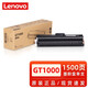 聯(lián)想原裝聯(lián)想至像GT1000黑色墨粉盒GD1000硒鼓 M200DW/M260DW打印機 聯(lián)想GT1000墨粉盒 1500頁(yè)