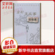 金針王樂(lè )亭經(jīng)驗集 人民衛生出版社 張俊英 著(zhù) 書(shū)籍