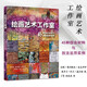 【現(xiàn)貨速發(fā)】繪畫(huà)藝術(shù)工作室—45種綜合材料與技法運(yùn)用實(shí)例 創(chuàng)意繪畫(huà)技法 作品集賞析
