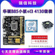 華碩主板CPU組合套裝B85M/i3/i5/i7 臺式機游戲套裝 95新 B85小板+i3 4130+風(fēng)扇 華碩
