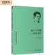 世界名人傳記叢書·逃亡與異端：布魯諾傳