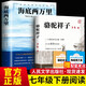 駱駝祥子+海底兩萬里正版書原著老舍七年級下冊的課外書名著初一7下語文書目初中課外閱讀書籍