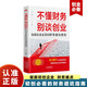 不懂財務(wù)別談創(chuàng  )業(yè) 財務(wù)管理書(shū)籍 企業(yè)經(jīng)營(yíng)管理低風(fēng)險 思考新手實(shí)用指南 管理者老板財務(wù)必修課創(chuàng  )業(yè)實(shí)