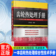 包郵齒輪熱處理手冊(cè)金榮植　機(jī)械工業(yè)出版社9787111507598 工業(yè)技術(shù)書籍
