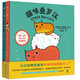 小小動物玩數(shù)學(xué)中英雙語圖畫書（全兩冊）奇想國童書