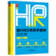 老HRD手把手教你做薪酬（實操版）（第二版）