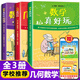數(shù)學(xué)真好玩（全3冊(cè)）