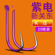 YNKOO新關(guān)東魚(yú)鉤散裝進(jìn)口無(wú)倒刺鯽鯉魚(yú)鉤不跑魚(yú)的鉤子魚(yú)勾競技黑坑 紫電新關(guān)東(20枚裝 ) 5號
