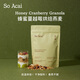 SO ACAI蜂蜜蔓越莓烘焙燕麥片即食飽腹健身沖飲格蘭諾拉早晚代餐谷物300g
