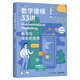 數(shù)學建模33講 數(shù)學與繽紛的世界（圖靈出品）