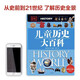 DK兒童歷史大百科 兒童科普 百科 童書(shū)