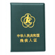 紅色墨綠色套 新版殘疾證皮套 第二代殘疾人證封皮革保護(hù)套薄款 殘疾套墨綠色1個(gè) (皮革材質(zhì))