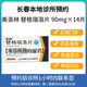 5盒裝【付款后聯(lián)系客服】美洛林 替格瑞洛片 90mg*14片 掛號(hào)+問診+取藥服務(wù)
