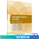 實(shí)變函數與泛函分析學(xué)習指導/張國偉,宋叔尼 科學(xué)出版社