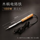 蜂俠大功率電烙鐵木柄彎純銅頭100W/150W/200W/300W焊接工具焊錫筆 直尖頭木柄電烙鐵100W