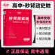 考點幫2025新版秒背政史地秒解物化生秒懂語數(shù)英知識大全助力新高考考點三合一合訂本高考快速提分文綜高中高一高二高三政治歷史地理物理化學生物語文數(shù)學英語復習輔導資料基礎(chǔ)知識手冊高中輔導書知識清單 【高中