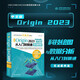 中文版 Origin 2023 科技繪圖與數(shù)據(jù)分析從入門到精通實戰(zhàn)案例版  origin科研繪圖與學(xué)術(shù)圖表繪制 origin教程教材 origin軟件安裝