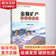 金屬礦產(chǎn)系統(tǒng)勘查學(xué) 中國(guó)地質(zhì)大學(xué)出版社 池順都 編 書籍
