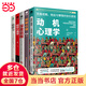 動(dòng)機心理學(xué)+深度說(shuō)服+抑郁心理+制怒心理學(xué)+情緒力(套裝5冊):掌控情緒，開(kāi)啟高效人生