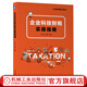 官網(wǎng) 企業(yè)科技財稅實操指南 研發(fā)費用加計扣除 成果轉化 高新技術企業(yè) 企業(yè)減免稅優(yōu)惠政策書籍