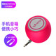 雅韻仕 手機用的車(chē)載擴音小音響迷你便攜平板電腦插耳機孔外放喇叭聲音大充電音箱 活力紅標準版+Type-C轉接頭