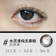 艾樂(lè )視新款14.5大直徑黑棕色美瞳半年拋2片擴瞳顯色自然男女隱形眼鏡 奶球黑 225度
